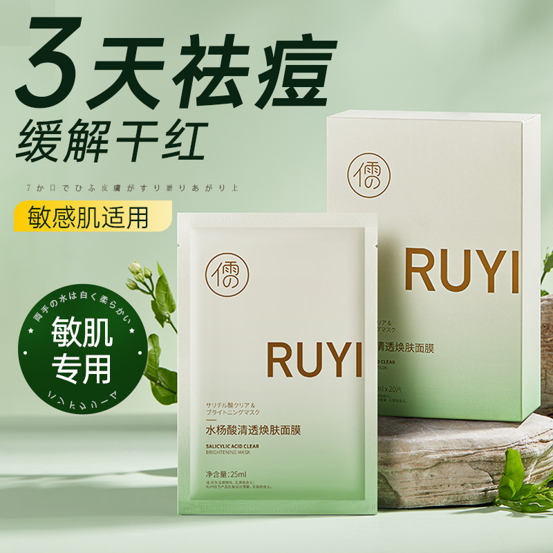 RUYI儒意祛痘面膜水杨酸淡化痘印斑补水修护保湿舒缓复男女士专用怎么看?