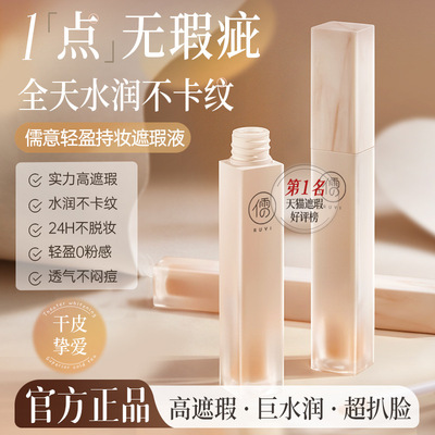 遮瑕液膏笔盘遮盖斑点痘印黑眼圈