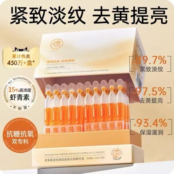 虾青素次抛精华液VC双抗紧致肌肤暗沉减黄提亮男女官方正品牌儒意