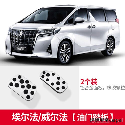 15-23款埃尔法油门踏板Al