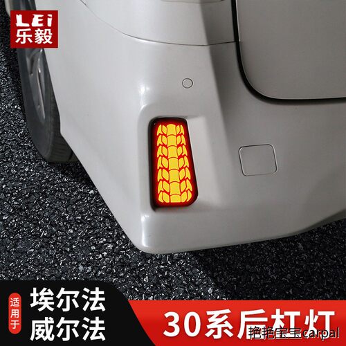 适用于丰田ALPHARD/VEFI
