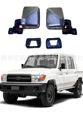 LC79 FZJ78 75 76 70兰德酷路泽倒车镜后视镜电镀色银色带字款