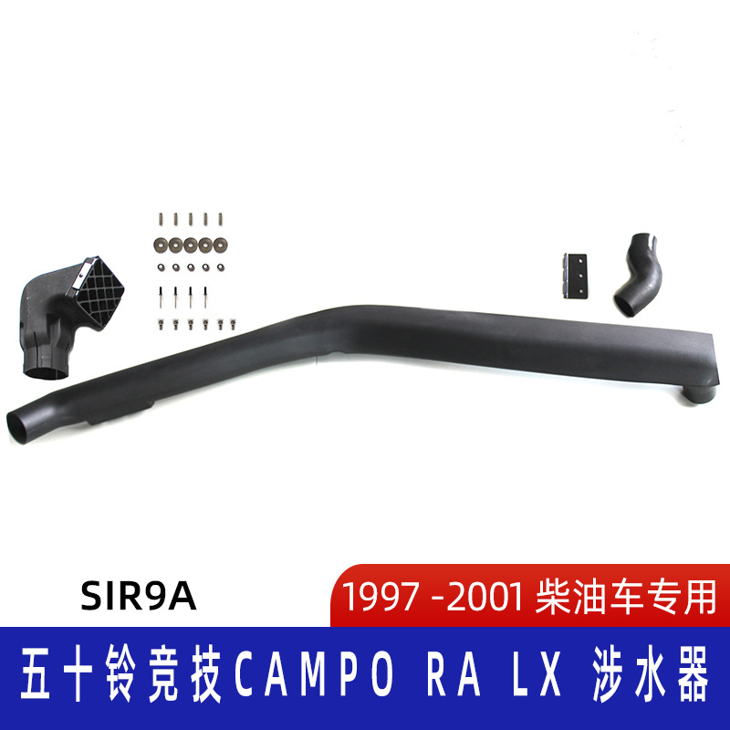 适用1997 -2001五十铃竞技RODEO / CAMPO R9涉水器  五十铃涉水喉
