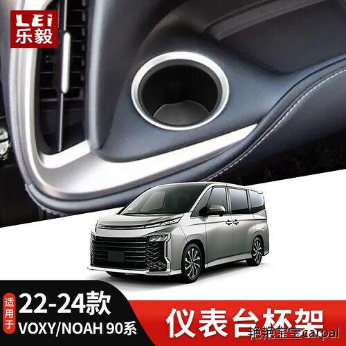 适用丰田22-24款Voxy90