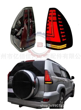 03-09普拉多尾灯刹车停车灯霸道PRADO GRJ120 FJ120流水LED