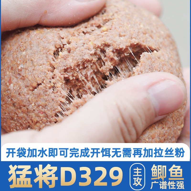 【饵料】浓腥 五粮鲫 猛将 D329 拉饵垂钓鲫鱼小包饵料