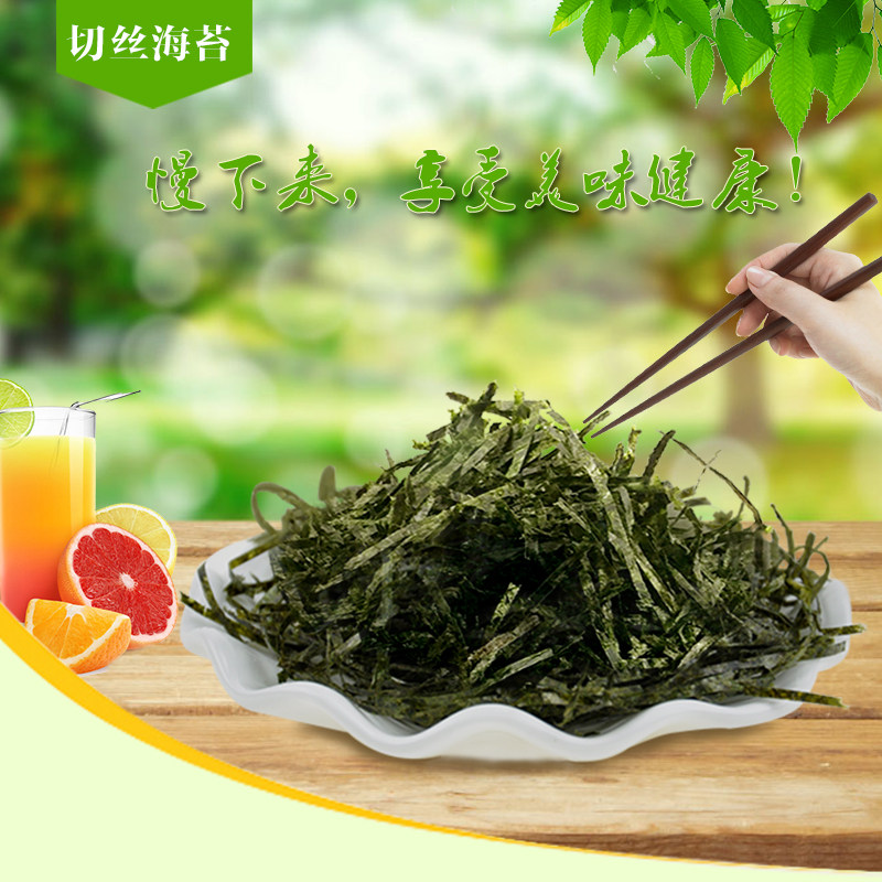 章鱼小丸子食材海苔丝100g韩国拌饭美味寿司汤面海草条两包包邮