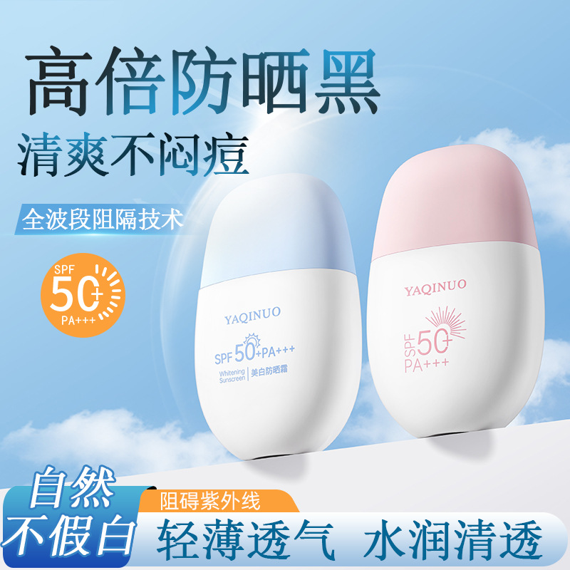 雅琪诺美白防晒霜不假白隔离防护紫外线清爽不油腻护肤防晒乳