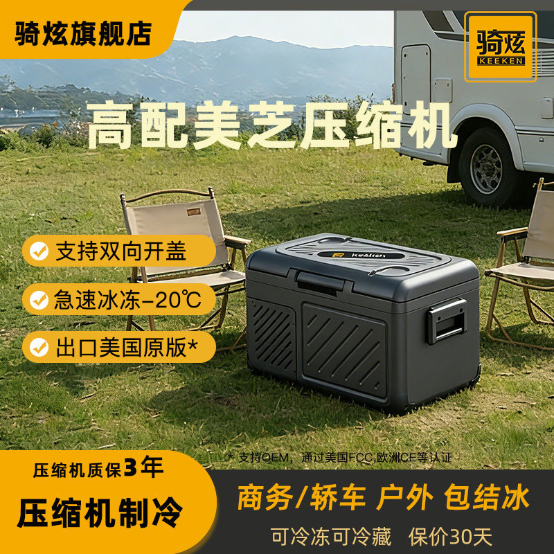 骑炫新款车载冰箱12V轿车24V户外冷藏冷冻美芝压缩机车家两用冰柜