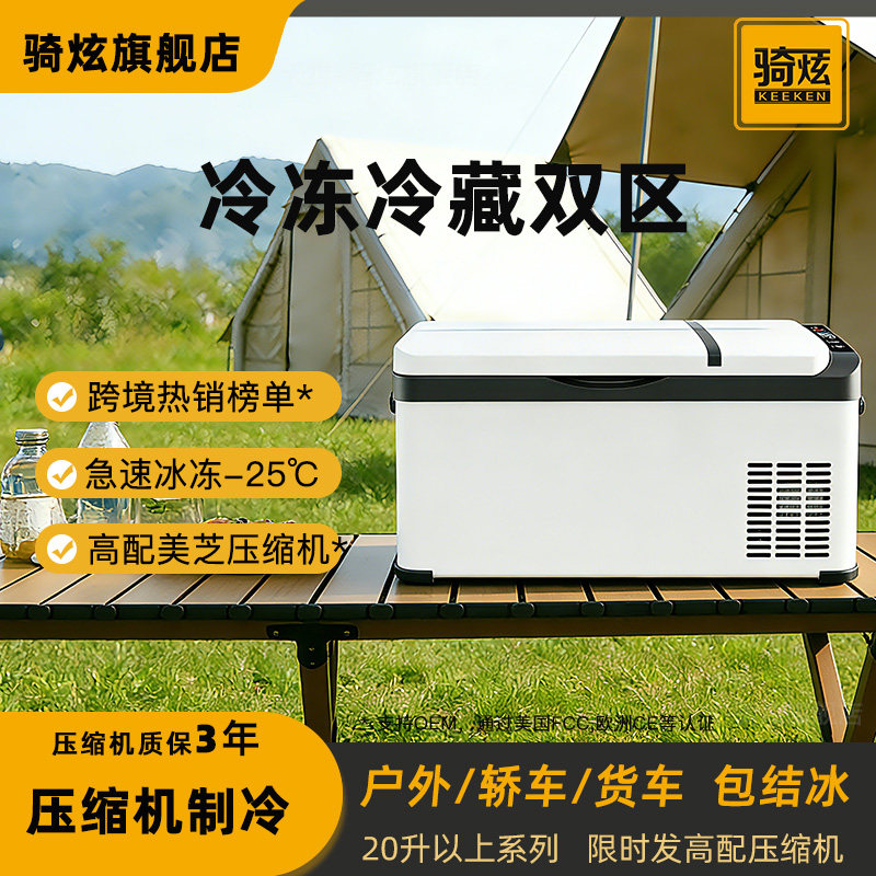 骑炫新款车载冰箱压缩机12V24车家两用户外小冰箱批发外贸跨境O