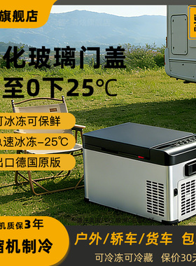 骑炫车载冰箱压缩机制冷12V24V大货车用汽车卡车车家两用小型冰柜
