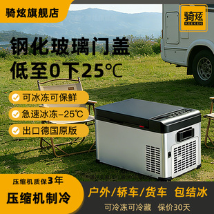 骑炫车载冰箱压缩机制冷12V24V大货车用汽车卡车车家两用小型冰柜