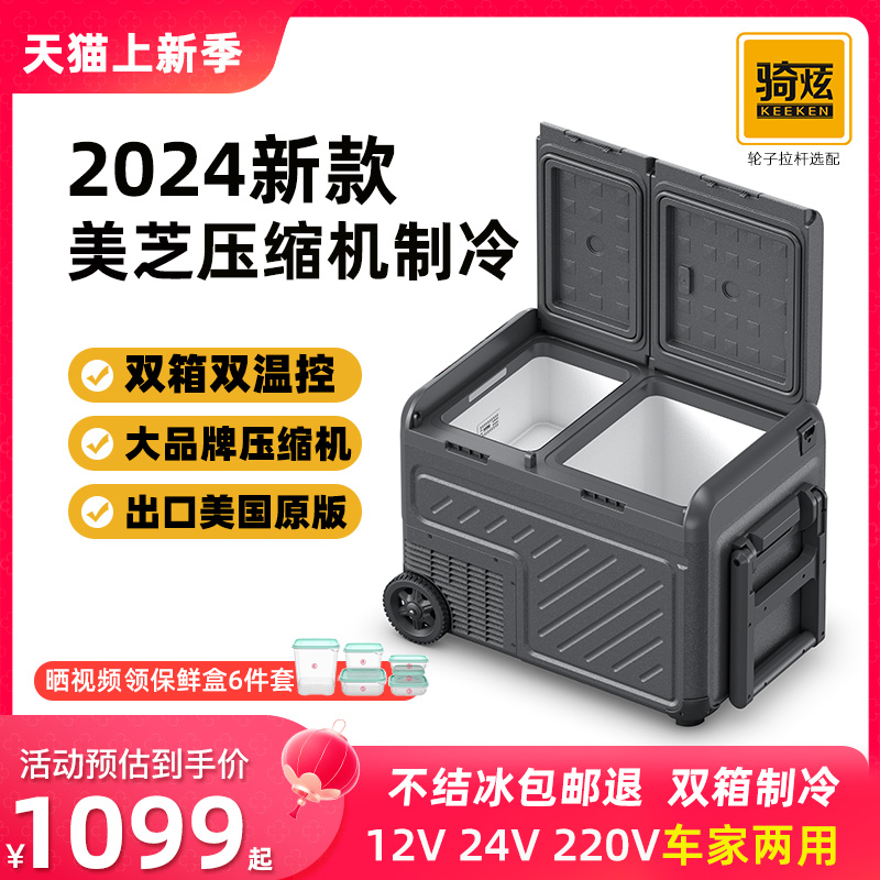 骑炫2024新款美芝压缩机车载冰箱双温双控12v24v汽车冷冻车家两用