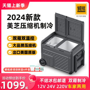 美芝压缩机车载冰箱双温双控12v24v汽车冷冻车家两用 骑炫2024新款