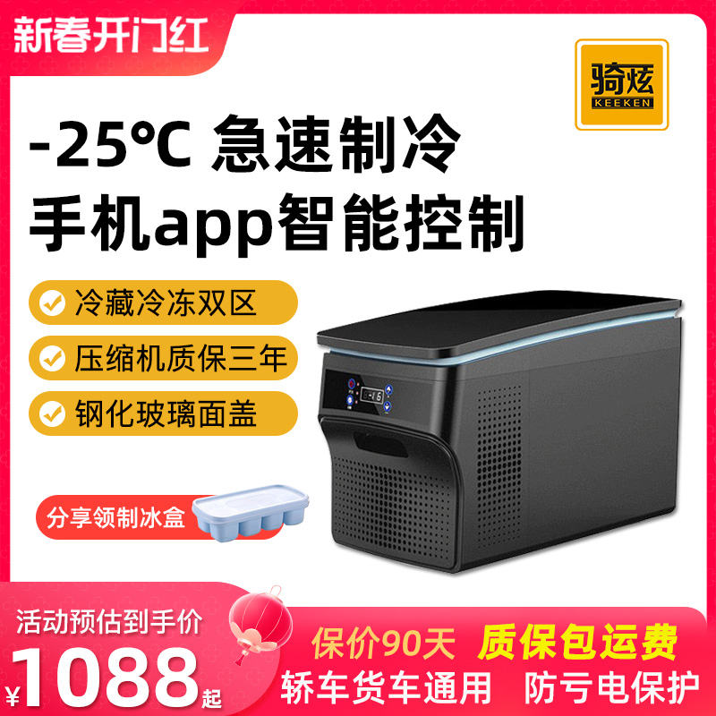 骑炫压缩机车载冰箱制冷汽车商务车家两用12v24v小型冰冻冷藏冰箱