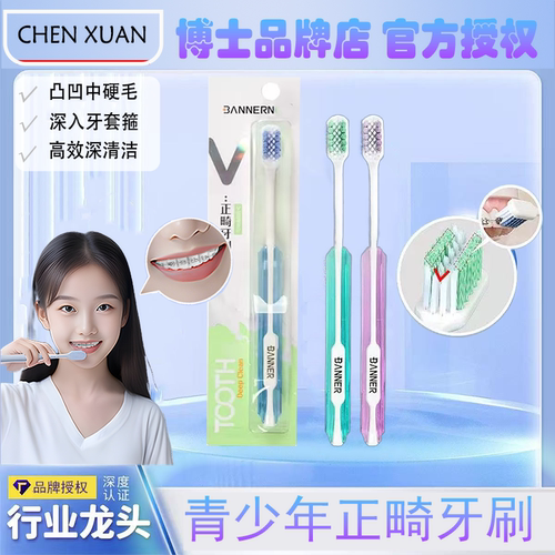 青少年正畸专用牙刷矫正牙齿隐形牙套儿童硬毛凸凹便携V型6到18岁