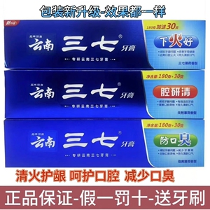 云南三七牙膏清火祛异味腔研清下火好牙龈祛黄持久清新草本精华