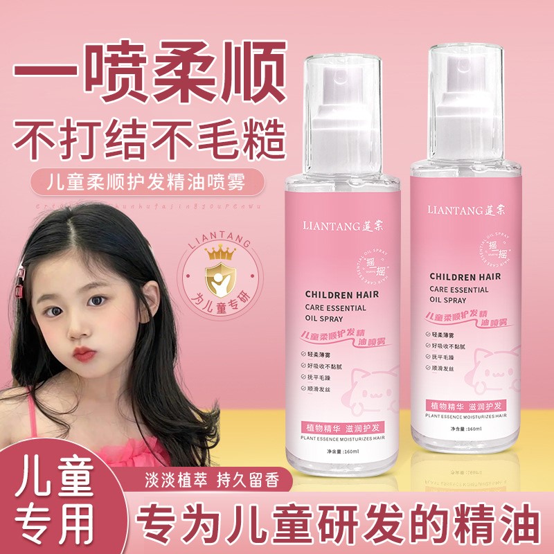 儿童护发精油免洗扎头发梳理柔顺喷雾防毛躁改善干枯干燥小宝宝素