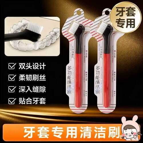 保持器刷子隐形牙套清洁刷清洗双面义齿刷正畸矫正假牙的专用牙刷