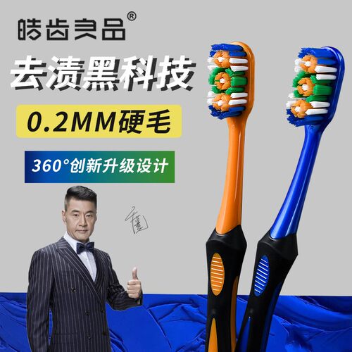 皓齿良品硬毛牙刷男士专用超硬去牙渍烟渍杜邦轻奢成人家用耐用刷