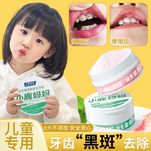 儿童牙齿黑斑去除专用牙粉去黑渍牙黄美白去黄清洁神器牙菌斑祛除