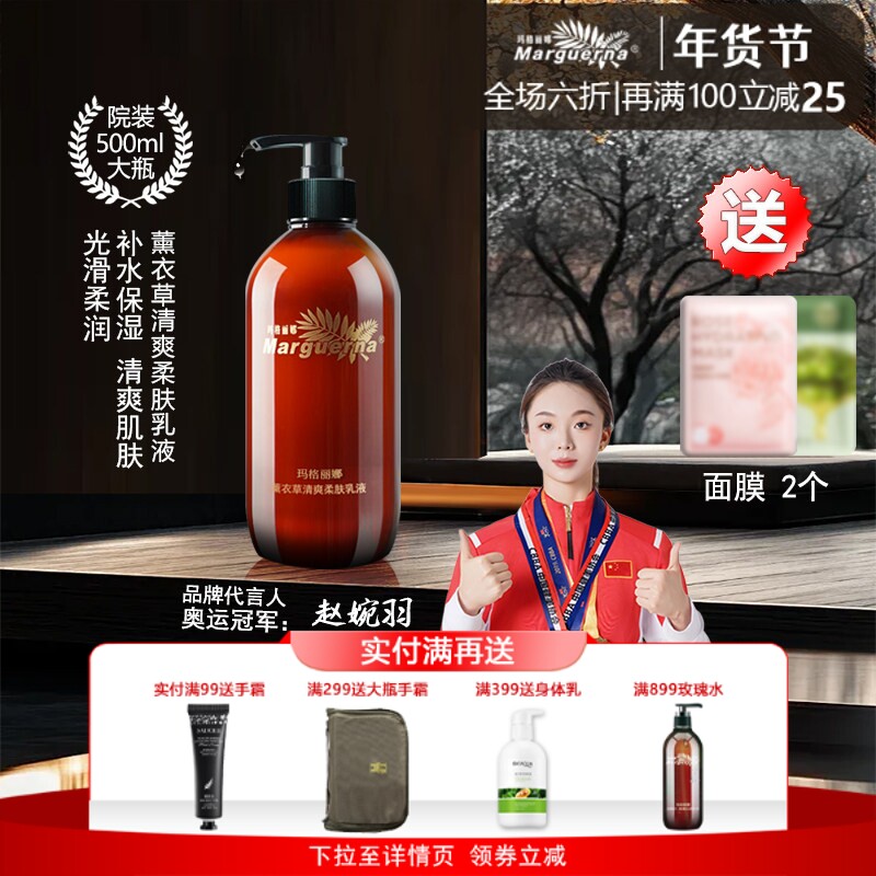 玛格丽娜V166薰衣草清爽柔肤乳液500ML补水保湿润滑肌肤