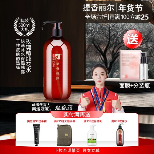 玫瑰精纯花水补水保湿幼滑细致