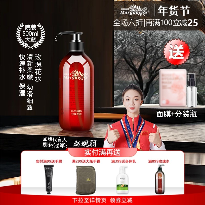 玛格丽娜玫瑰花水玫瑰纯露保湿补水光滑肌爽肤水V144院装大瓶水,美容护肤/美体/精油,化妆水/爽肤水,淘宝优惠券,粉丝福利购,淘宝优惠卷