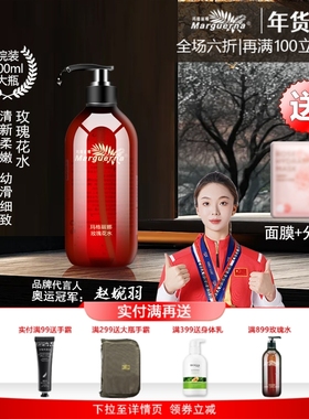 玛格丽娜玫瑰花水玫瑰纯露保湿补水光滑肌爽肤水V144院装大瓶水