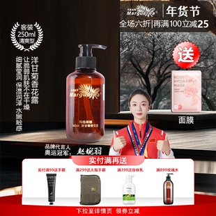 玛格丽娜M244洋甘菊香花露250ml保湿 补水润泽水嫩触感花露