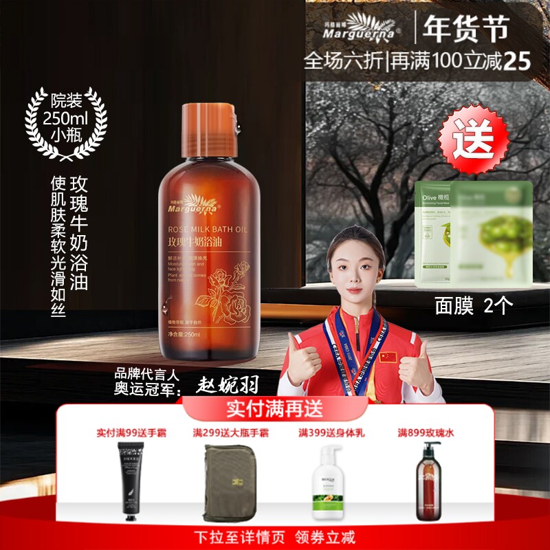 玛格丽娜M275玫瑰牛奶浴油250ml保湿沐浴露泡浴光滑水润肌肤SPA