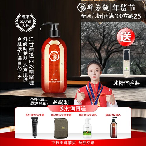 群芳髓A018洋甘菊透丽冰精啫喱舒缓补水滋润温和冰晶500ml脆弱肌 - 封面