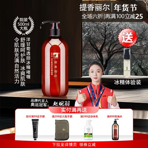玛格丽娜洋甘菊啫喱保湿晒后修复