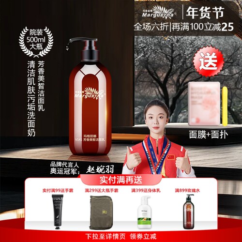 玛格丽娜清深层洁皮肤油污洁面乳
