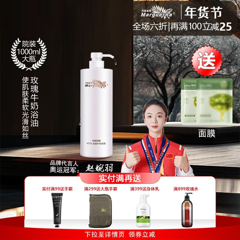 玛格丽娜玫瑰牛奶浴油1000ml泡浴泡澡洗浴水疗按摩身体SPA洗浴