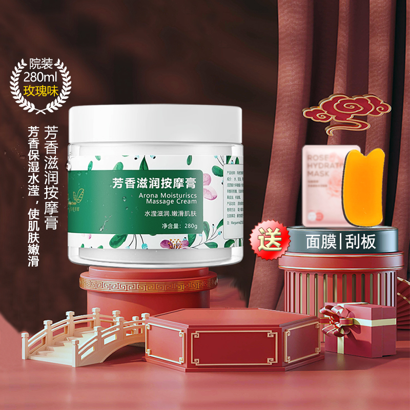 玛格丽娜芳香滋润按摩膏280ml