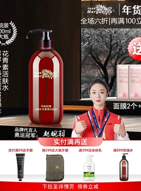 玛格丽娜V582B花青素活肤水润亮泽肤令肌肤平滑富亮泽有弹性500ml