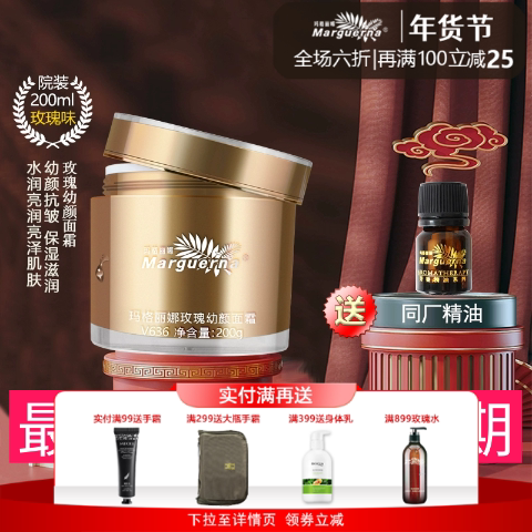 玛格丽娜旗舰店玫瑰幼颜面霜紧致