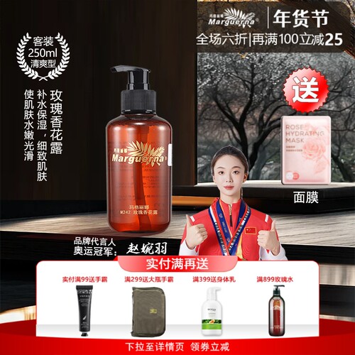 玛格丽娜玫瑰香花露保湿补水