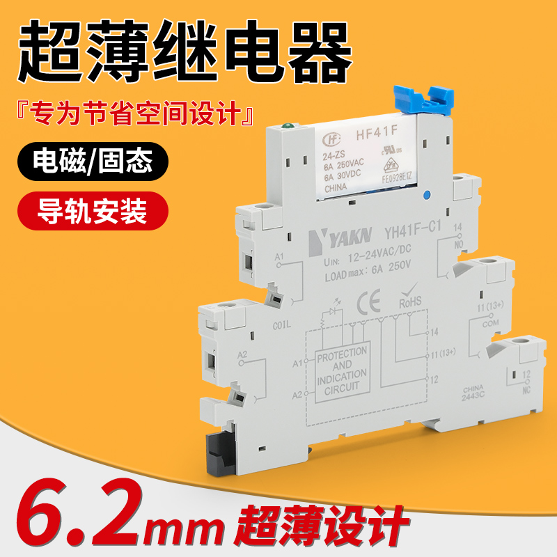 宏发超薄继电器模组模块免费开票