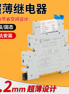 宏发超薄继电器模组薄片式固态中间继电器HF41F-24-ZS/41F-1Z-C2-