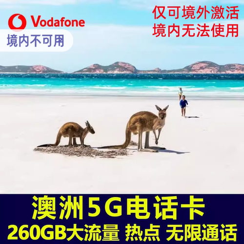 澳大利亚电话卡