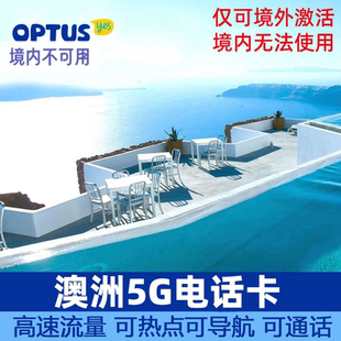 澳大利亚电话卡OPTUS上网4G 5G无限通话流量卡留学旅游澳洲原生卡