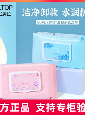 LMLTOP 玫瑰香味日用湿巾80片装 温和亲肤清洁湿纸巾SY1048