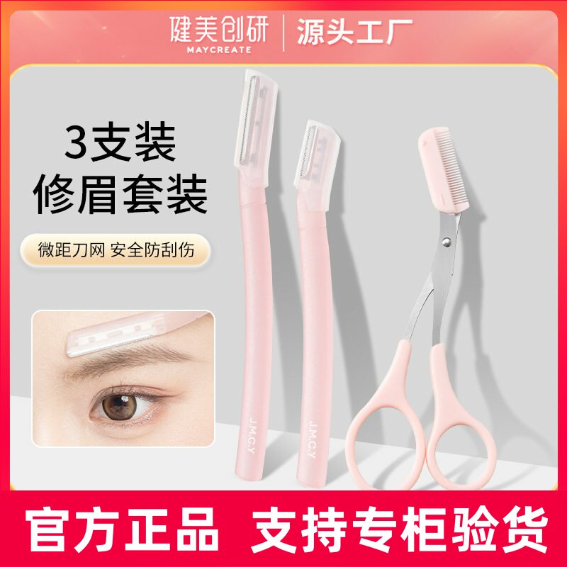 健美创研新款修眉刀女士专用安全型进口刀片男刮眉毛神器眉剪