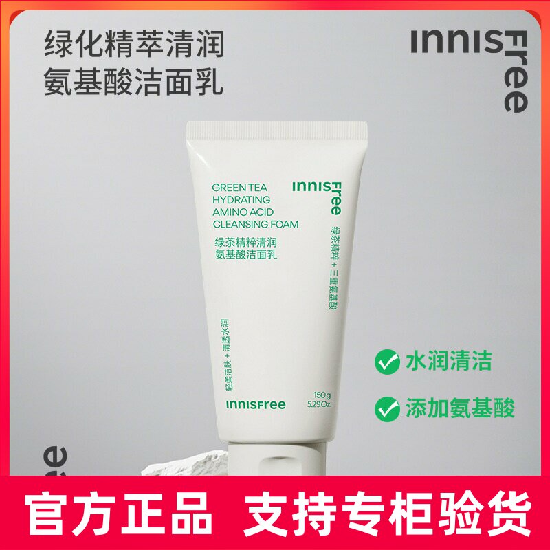 悦诗风吟绿茶氨基酸洁面乳深层清洁保湿控油泡沫洗面奶水润不