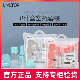 LMLTOP 旅行化妆空瓶套瓶8件套 喷瓶面霜盒附收纳袋分装瓶 LA1077