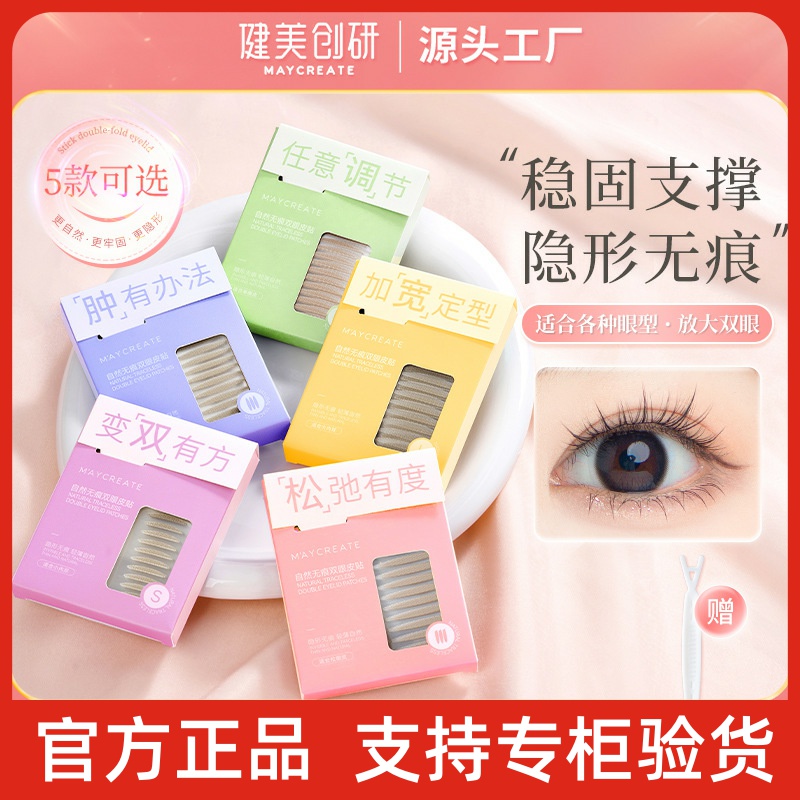 健美创研双眼皮贴隐形自然防水防汗不翘边无痕女美目肿眼泡内双