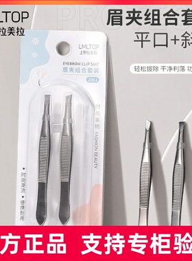 LMLTOP 2支装斜口平口银色眉夹 不锈钢眉钳修眉镊子拔眉毛 A205