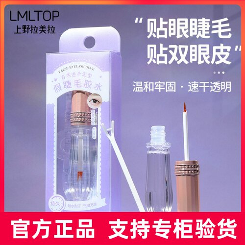 LMLTOP 钻石型透明假睫毛胶水 自然持久双眼皮贴胶水 SY021